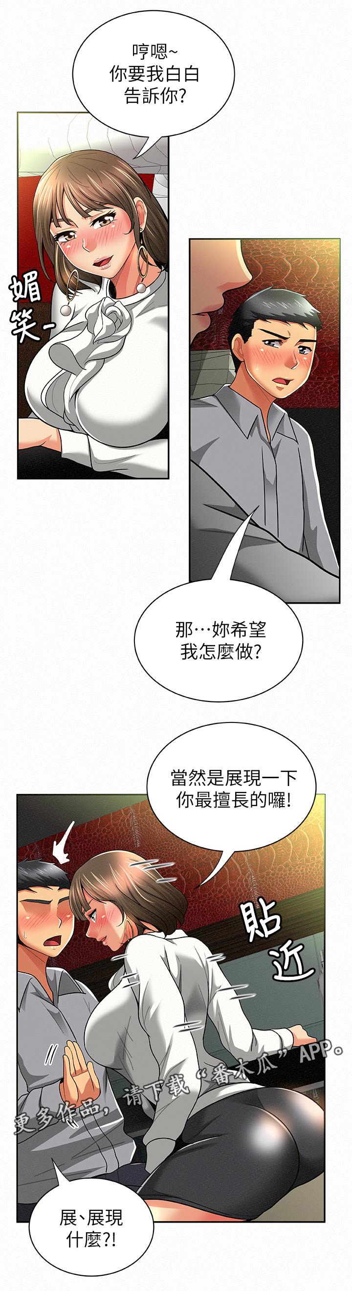 临时家教免费观看完整版漫画,第31章：行动1图