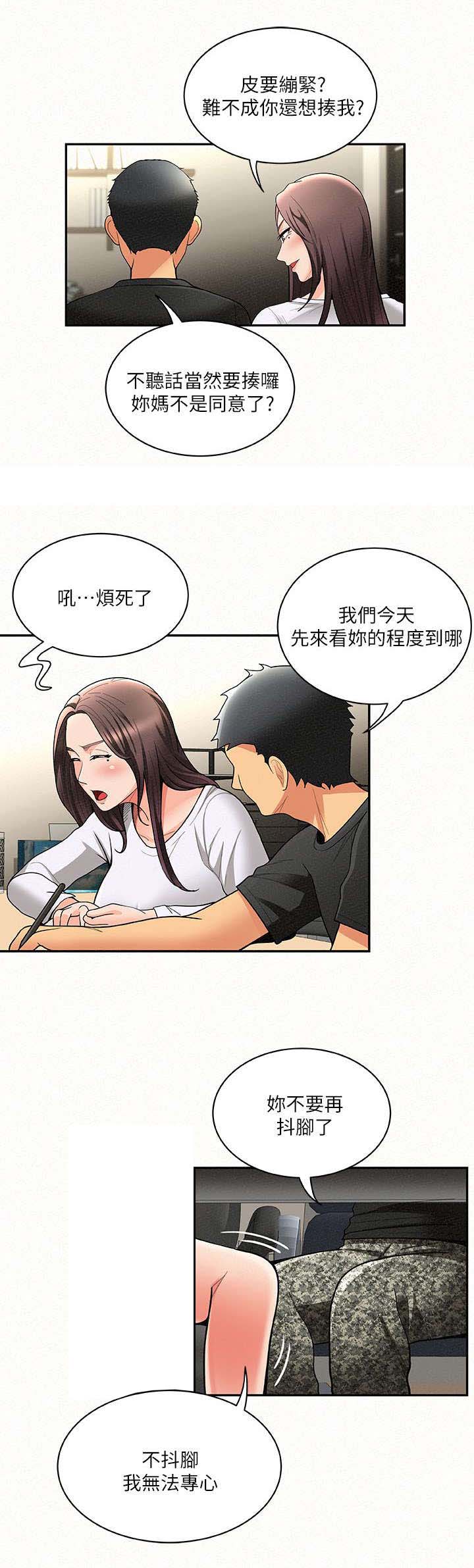 临时家教在线看漫画,第12章：心情1图