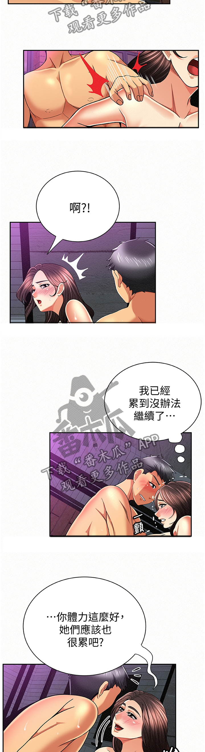 临时家教漫画,第65章：你是看不起我吗?1图