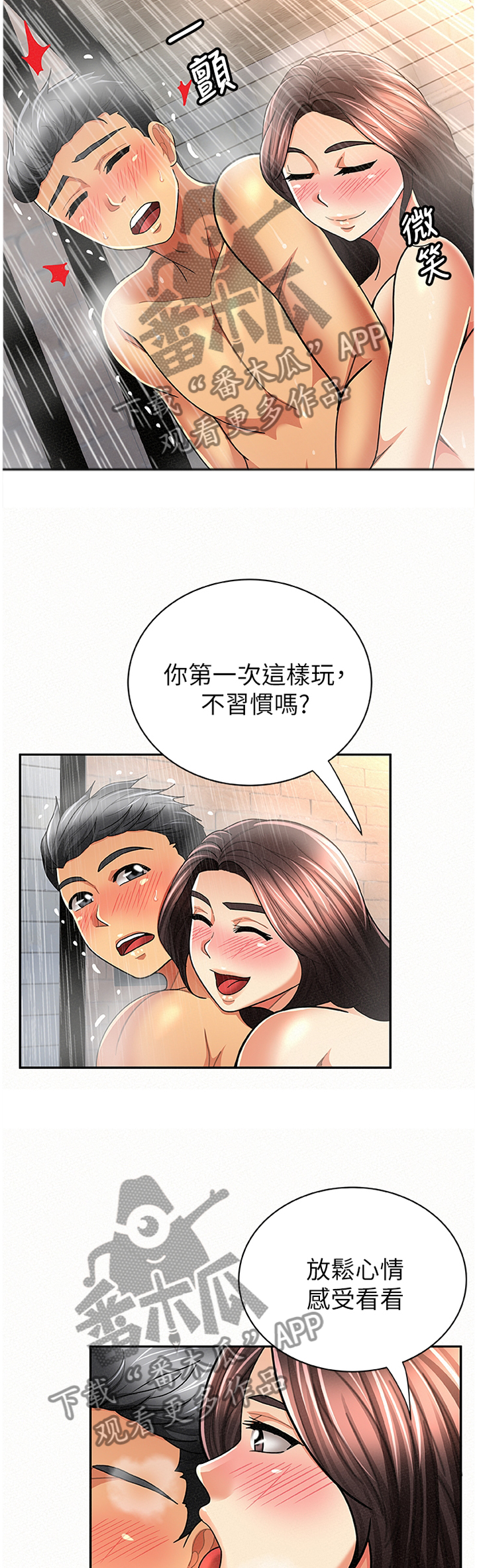 临时家属来队漫画,第63章：功力2图