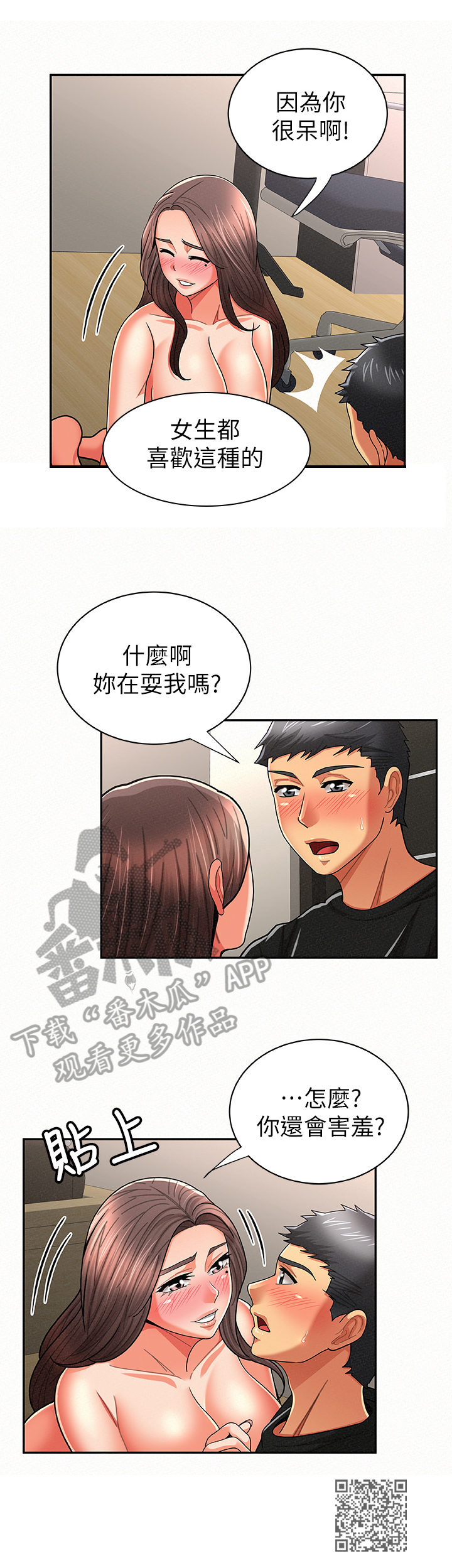 临时家具批发漫画,第43章：优点1图