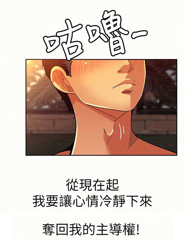 临时工工伤怎么赔偿漫画,第18章：主导权1图