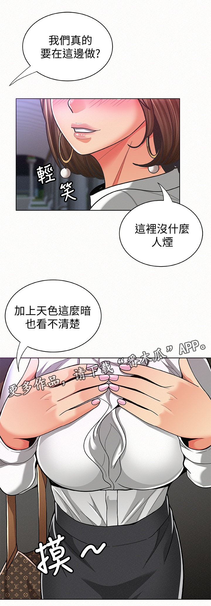 临时家教电影在线免费观看漫画,第32章：可爱1图