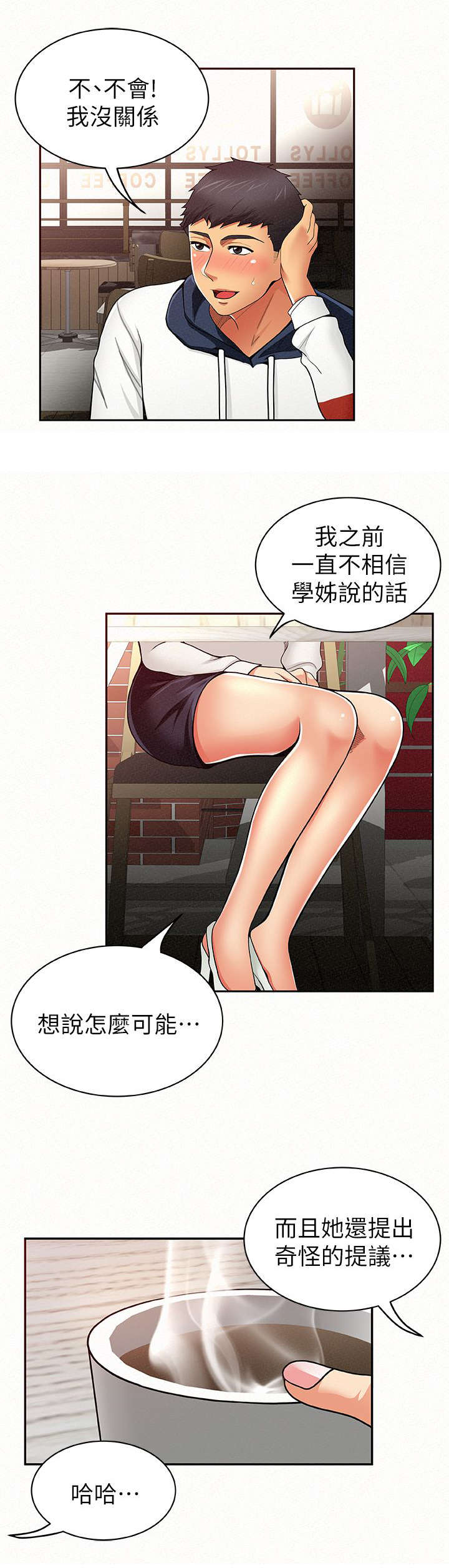 临时家教视频教学漫画,第17章：邀请2图