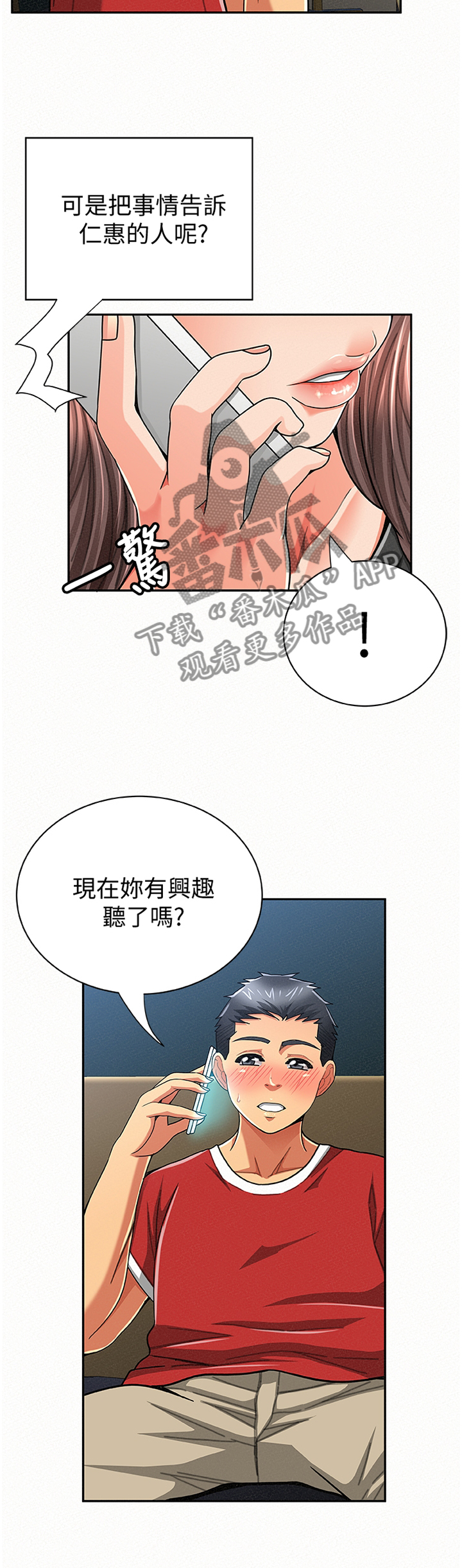 临时家教漫画,第59章：窃听1图