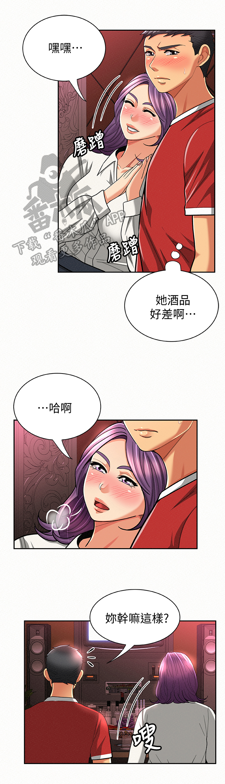 临时家教在线看漫画,第47章：倾诉1图