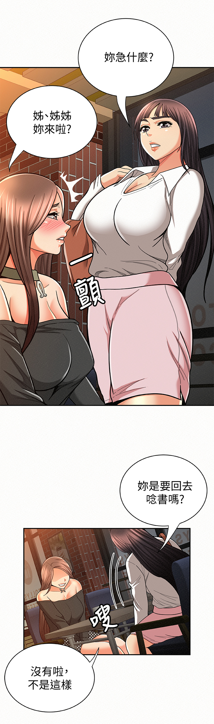 临时家教免费阅读全文小说漫画,第53章：问题1图