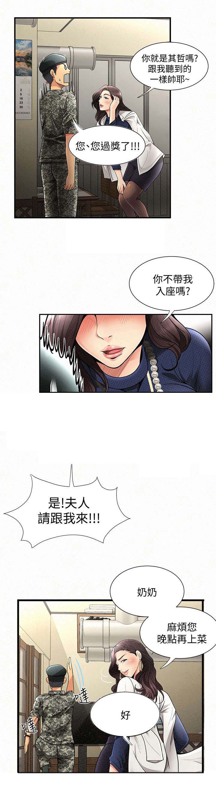 临时家教免费网站漫画,第2章：家教1图