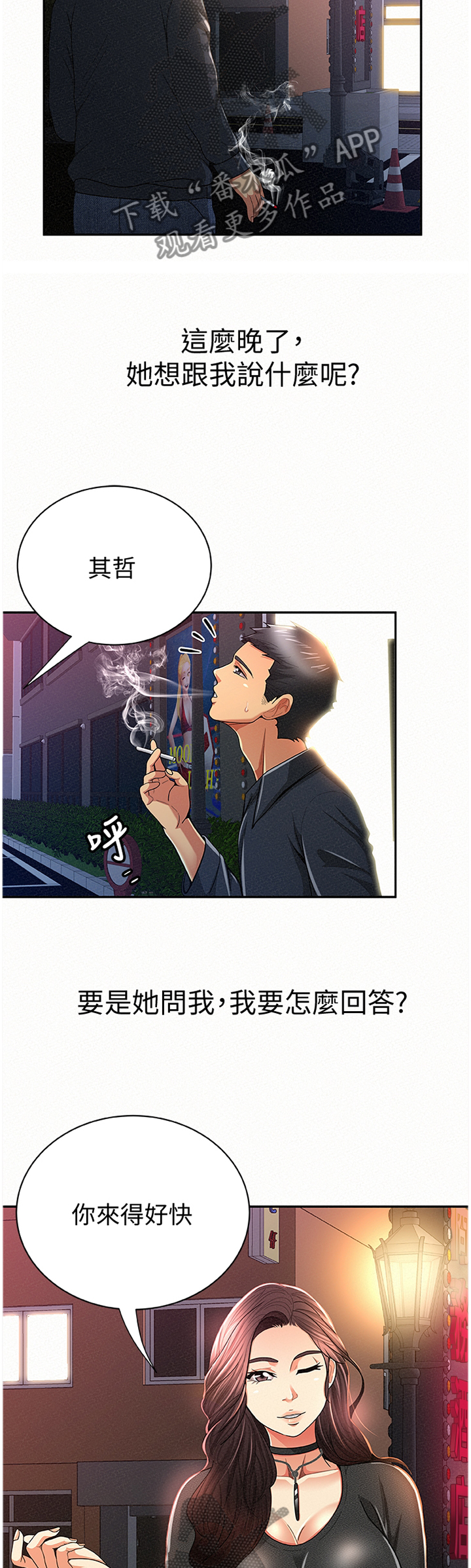 临时家具城漫画,第62章：赴约1图