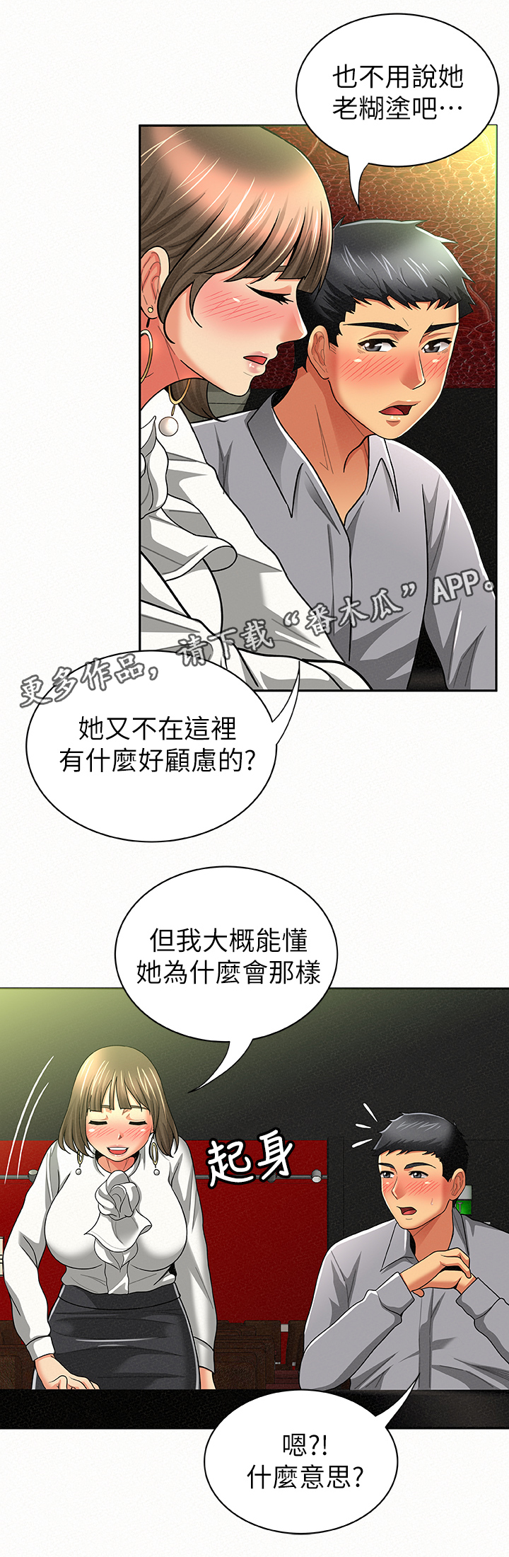 临时家教免费观看完整版漫画,第31章：行动2图