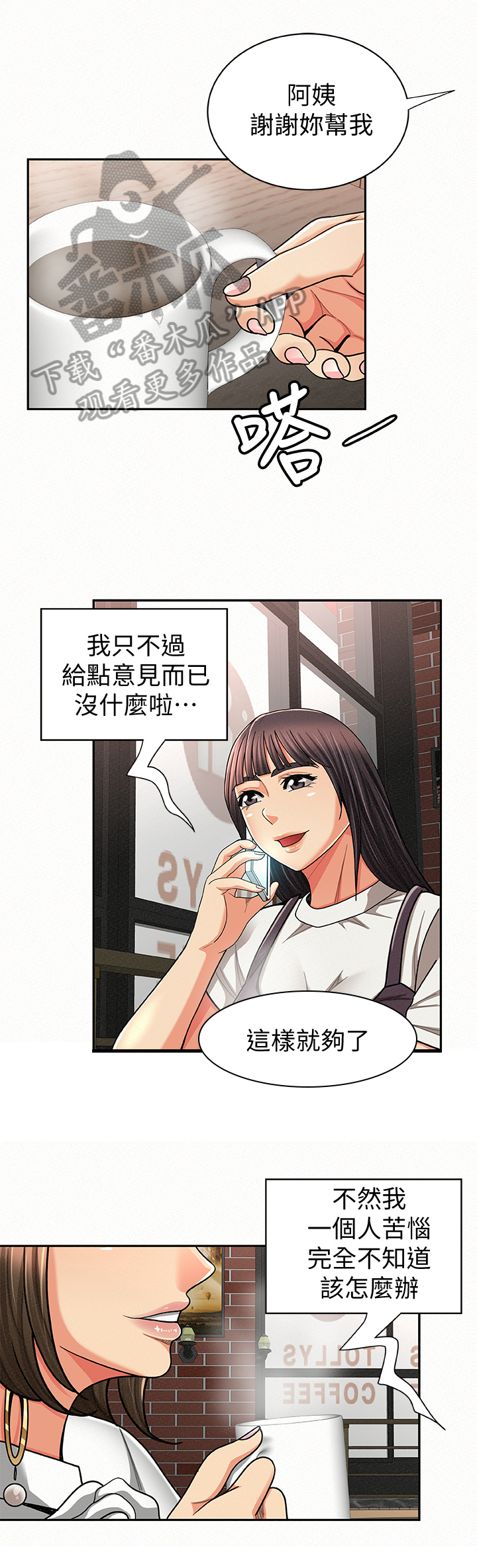 临时家族漫画,第44章：相信1图