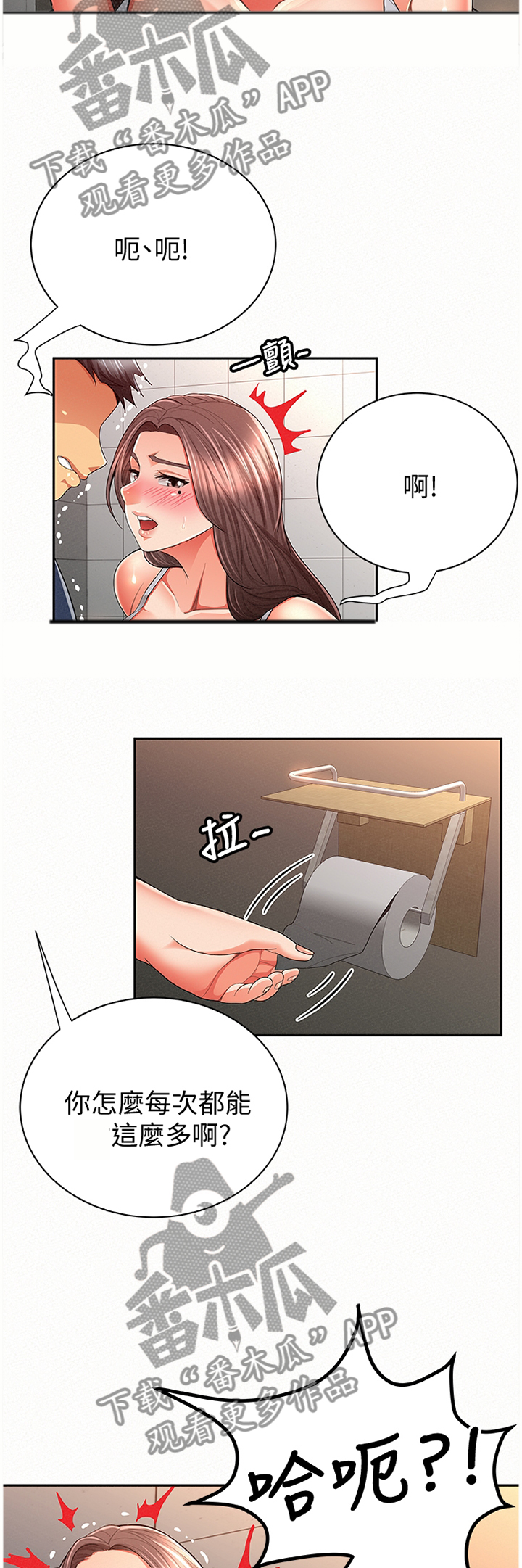 临时家教在线看漫画,第77章：最后1图