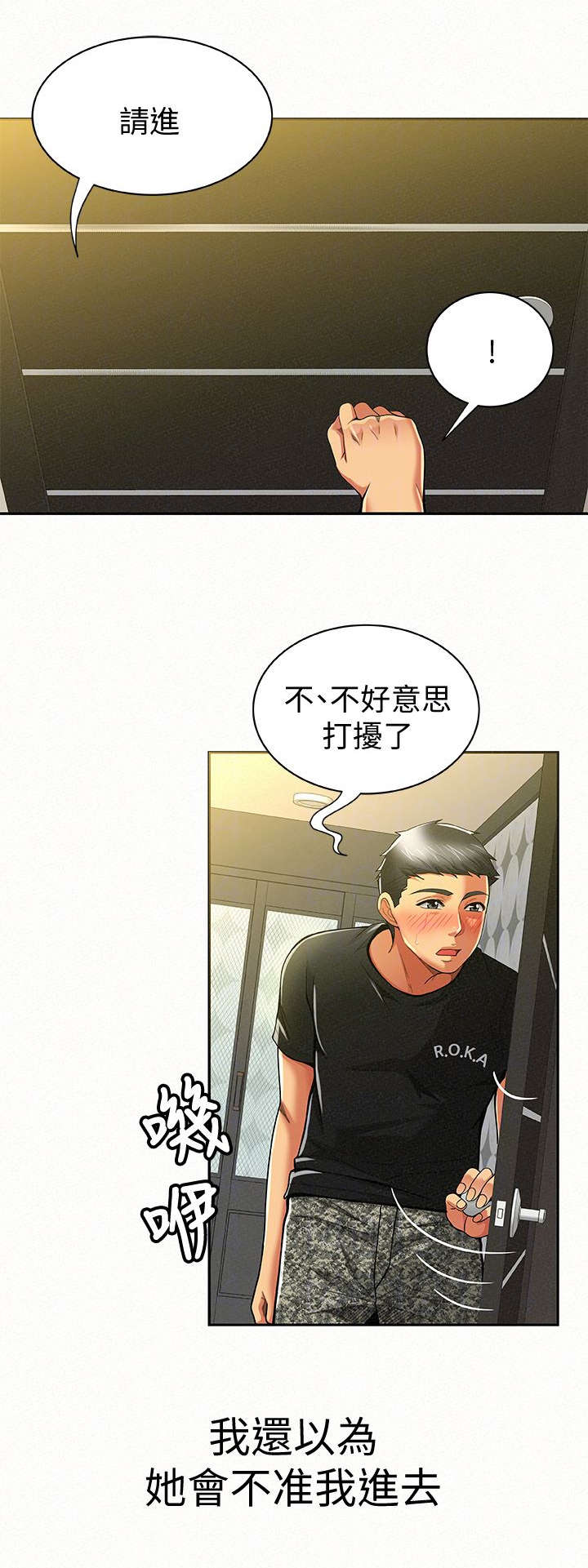 临时家具城漫画,第22章：解释2图