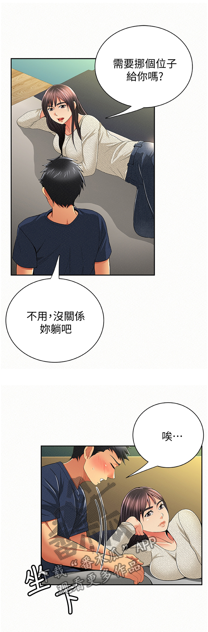 临时家教全集免费观看漫画,第80章：只想我就好1图