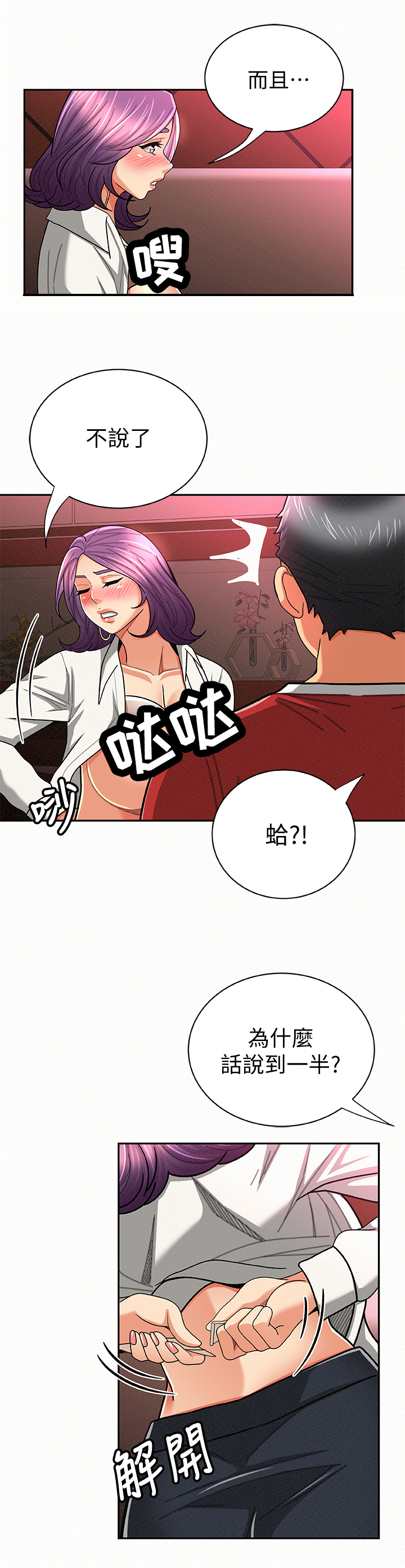 临时家教全集在线免费漫画,第48章：察言观色2图