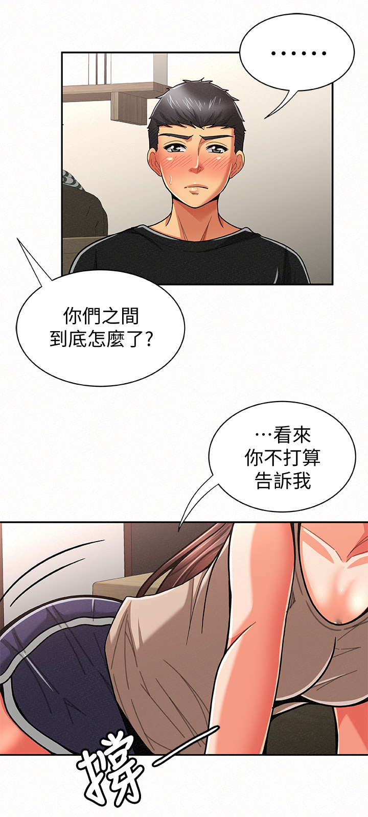 临时家教免费下拉式漫画,第41章：逼你开口1图