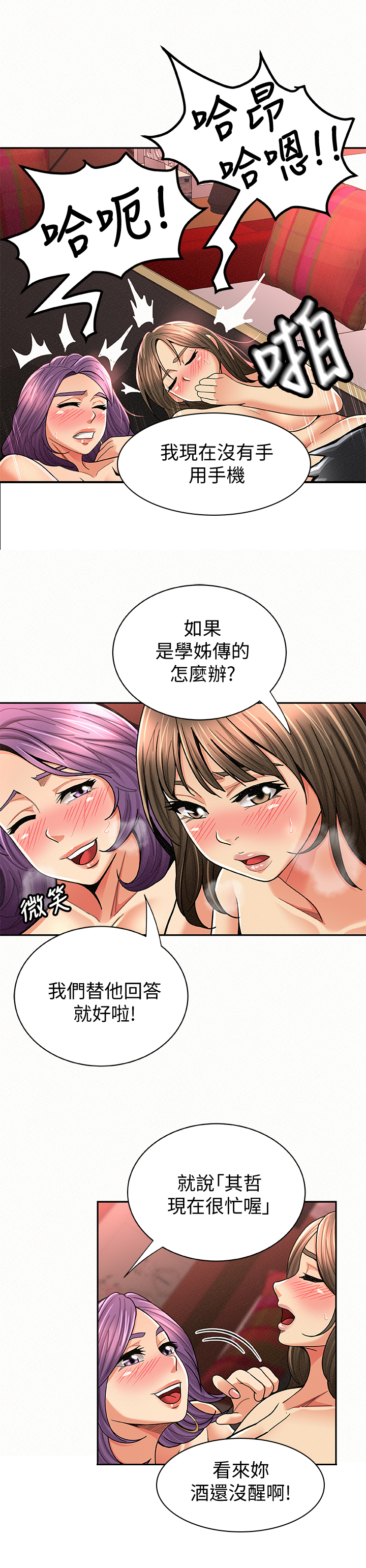 临时家教漫画,第54章：坦白2图