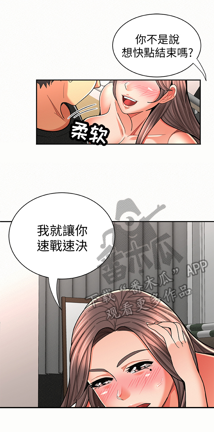 临时家教动漫漫画,第45章：速战速决1图