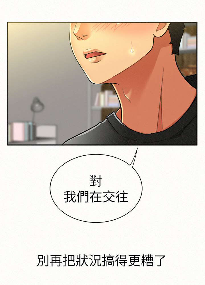 临时家教小说漫画,第28章：界线1图