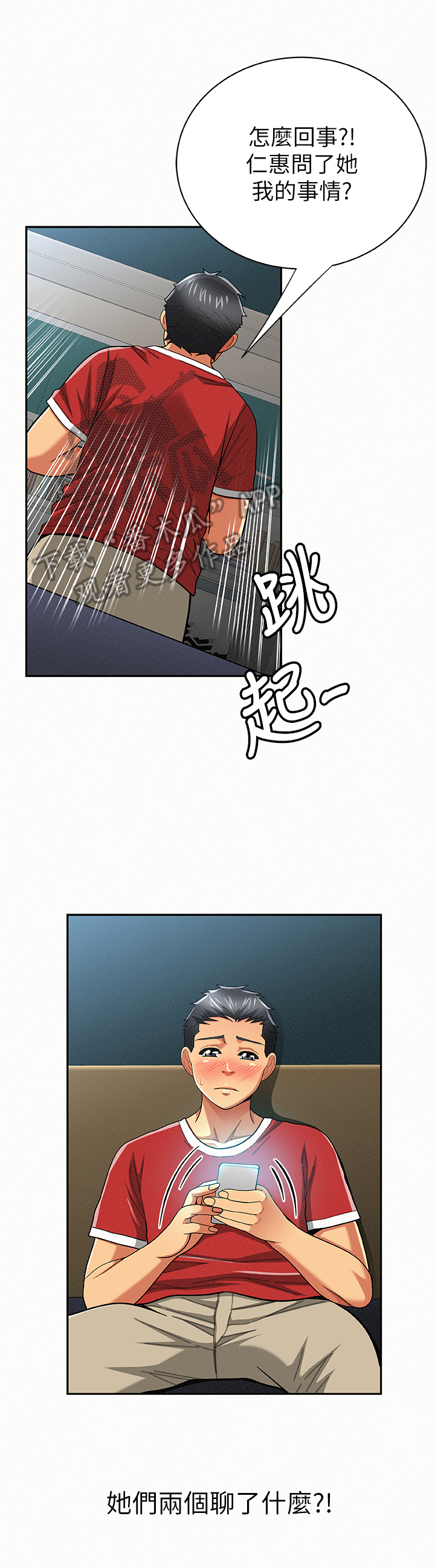 临时家族漫画,第58章：听我解释1图