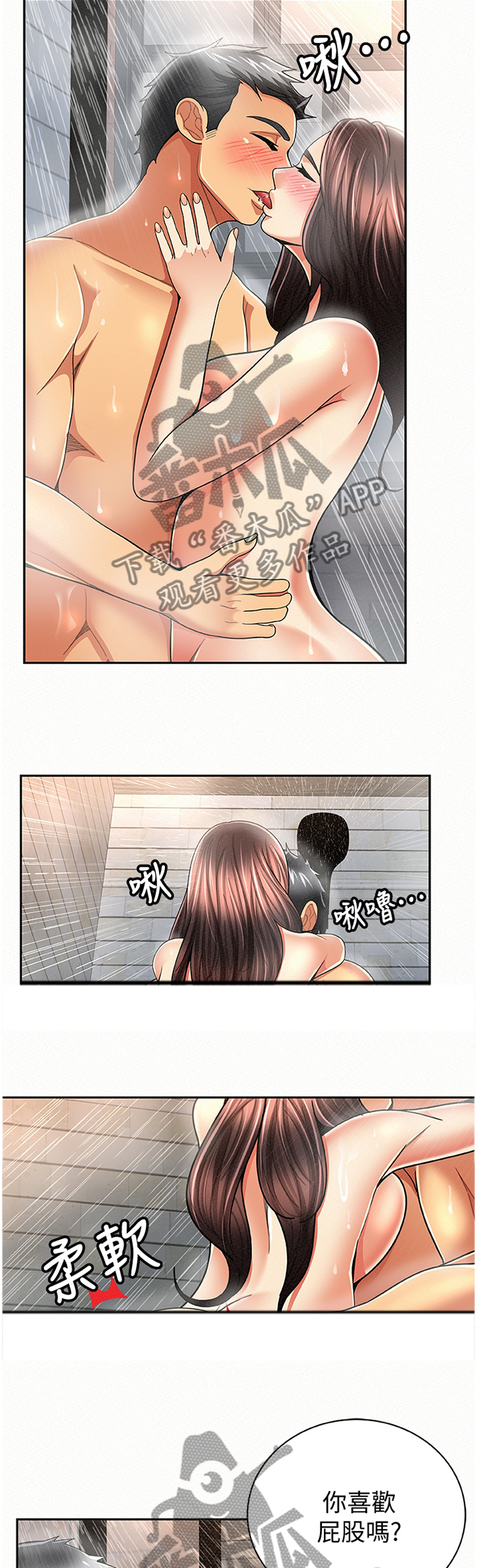 临时家教全部免费看漫画,第63章：功力2图