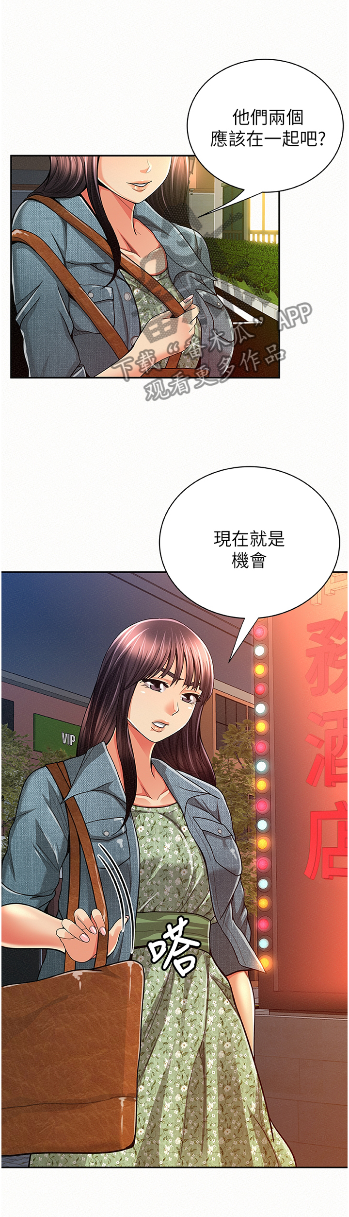 临时同居漫画,第64章：现在就是机会1图