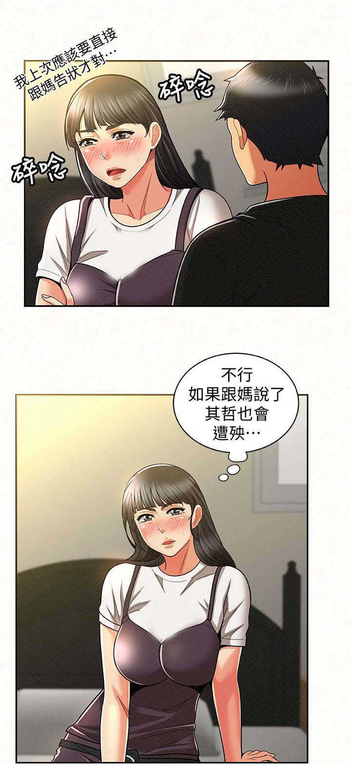 临时家教漫画免费观看未删减版漫画,第24章：表白2图