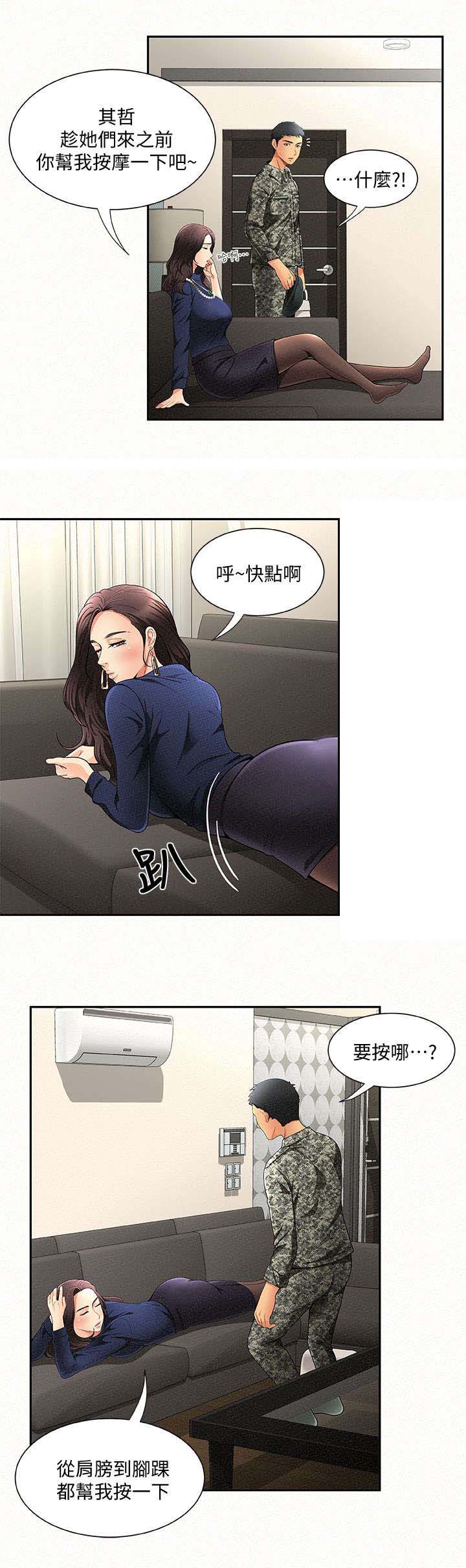 临时家教漫画,第4章：按摩1图