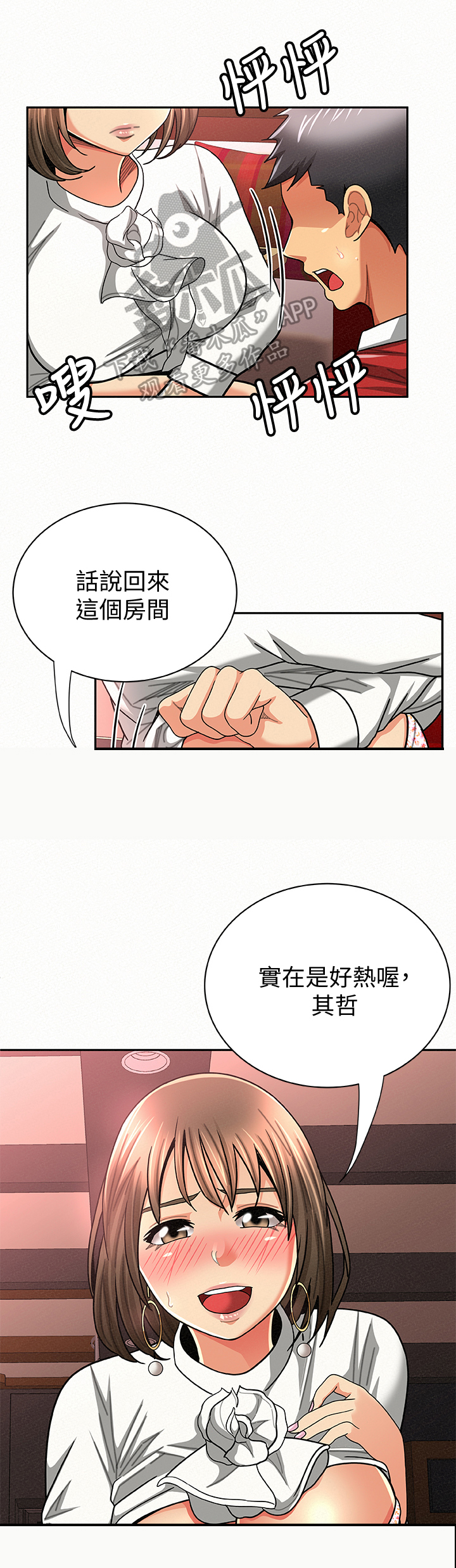 临时家族片尾曲漫画,第51章：泰然自若2图