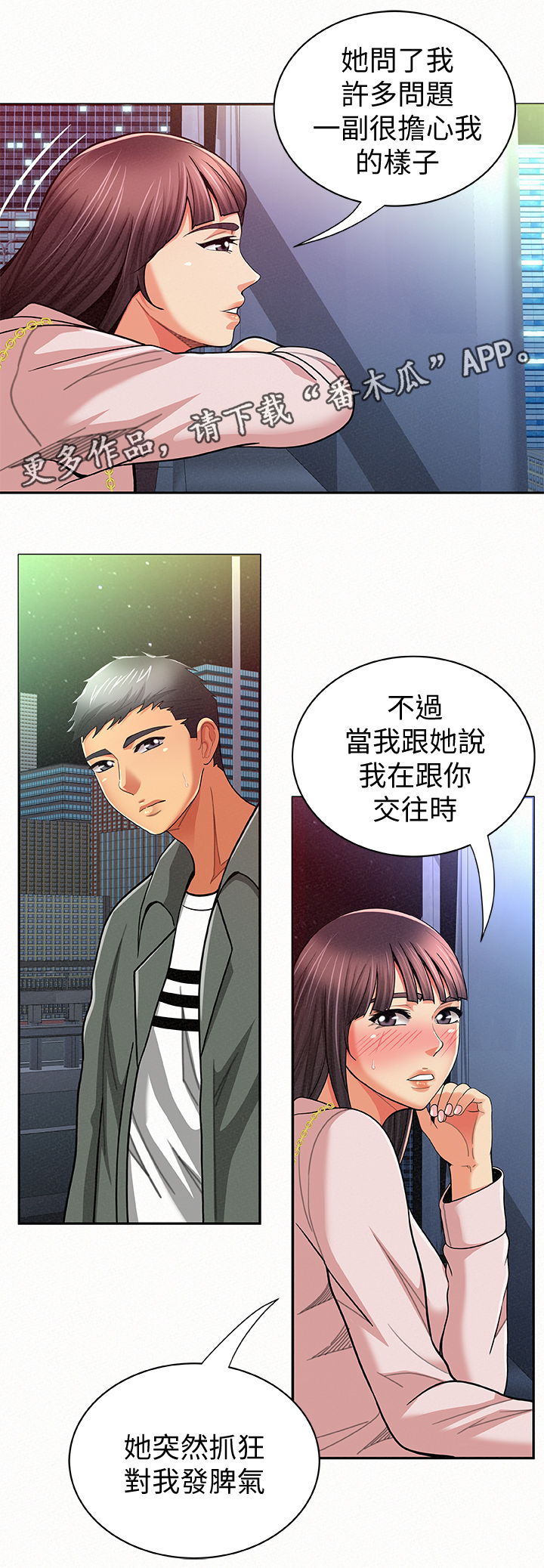 临时家教完整版漫画,第35章：好办事2图