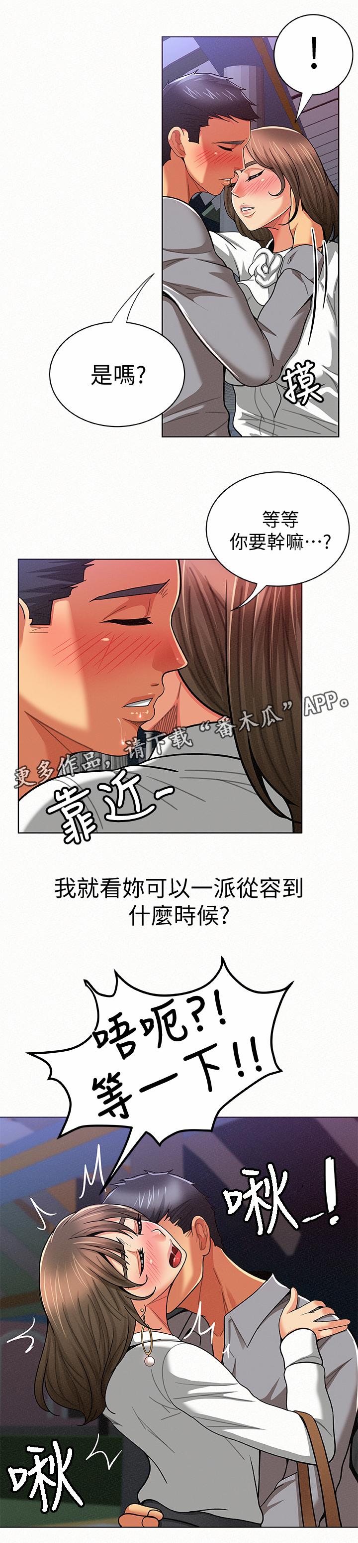 临时家庭17集漫画,第32章：可爱1图