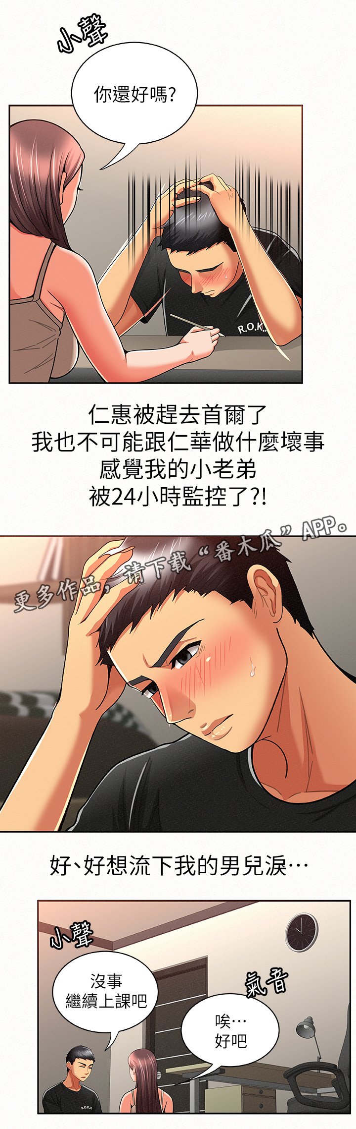 临时驾驶证如何办理漫画,第30章：倾诉1图