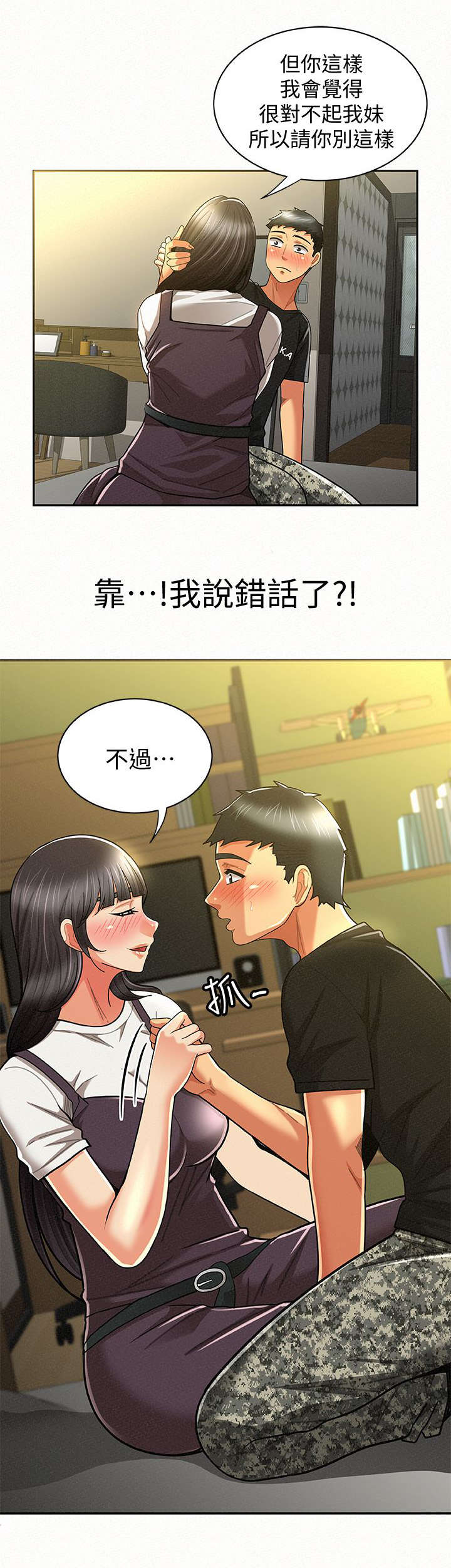 临时家教漫画,第24章：表白1图