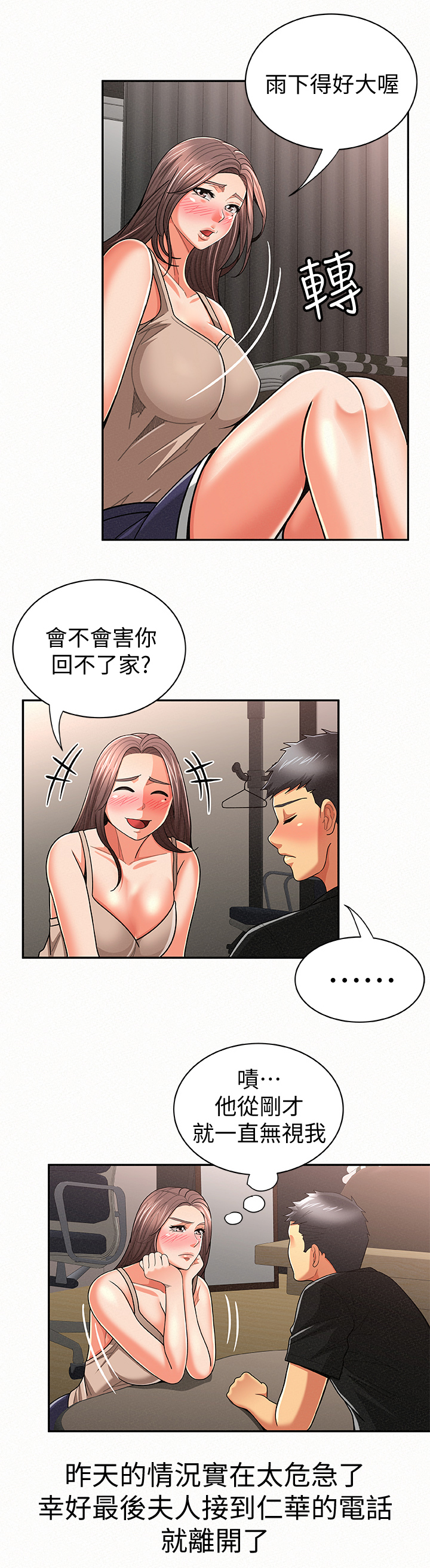 临时家教免费完整版漫画,第41章：逼你开口1图