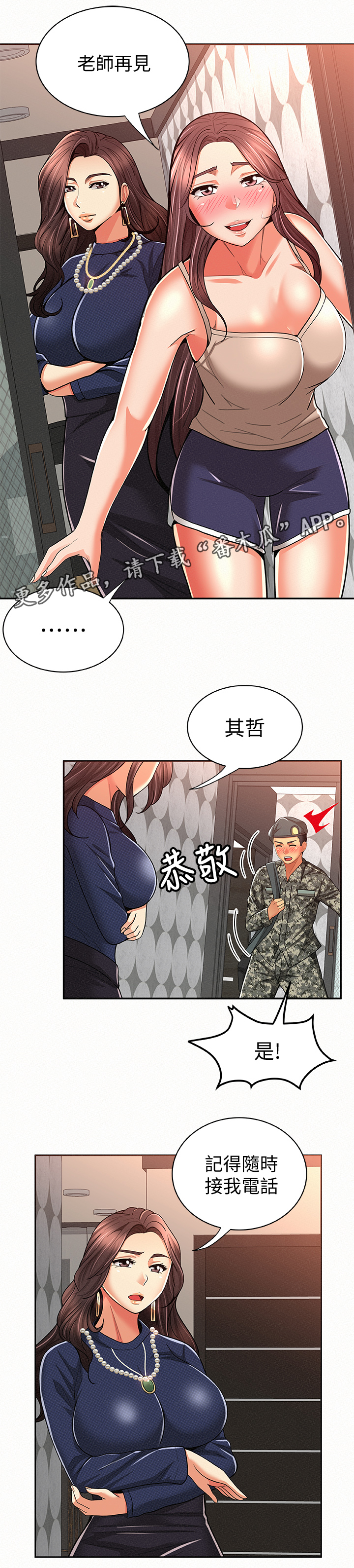 临时驾驶证如何办理漫画,第30章：倾诉1图