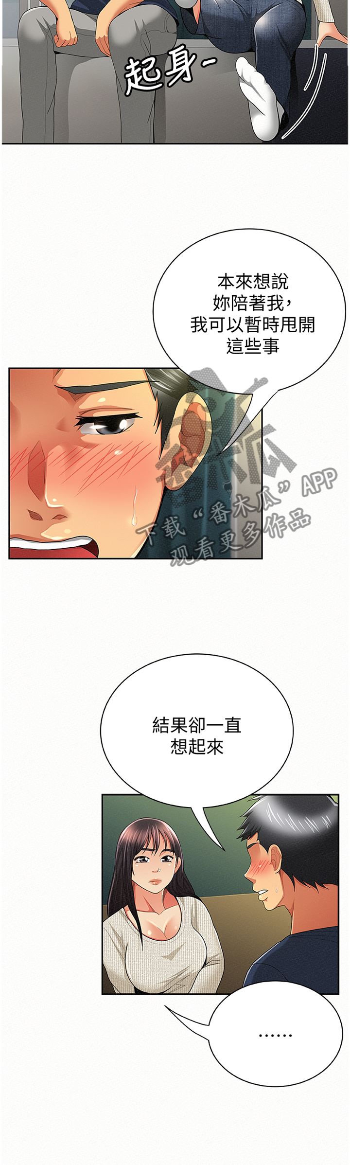 临时家具城漫画,第80章：只想我就好2图