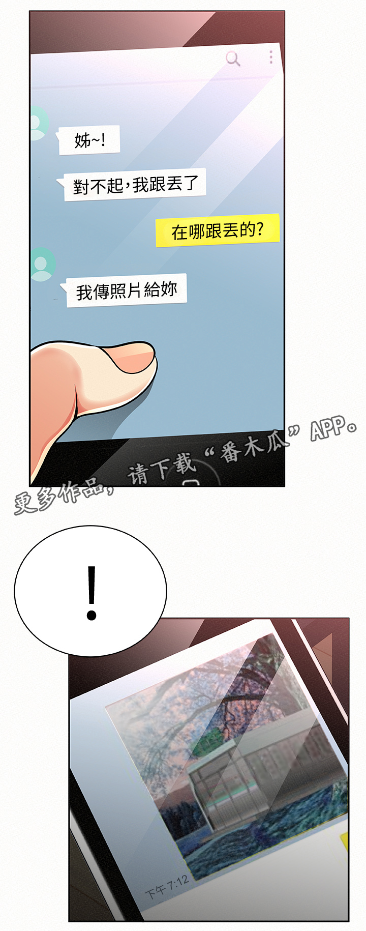 临时家具城漫画,第38章：察觉2图