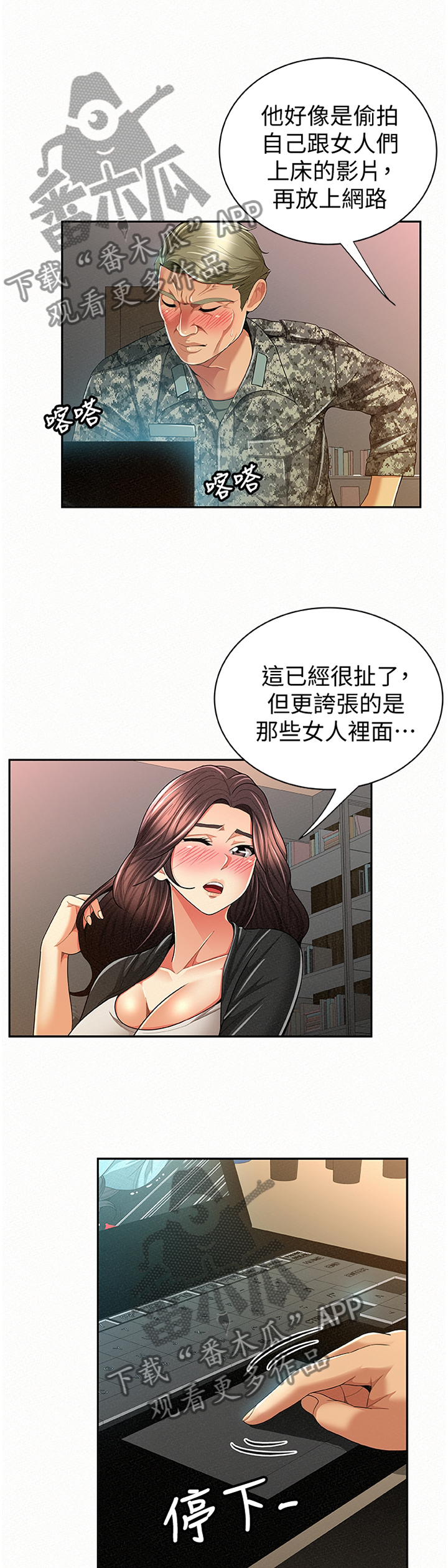 临时家具城漫画,第78章：揭发1图