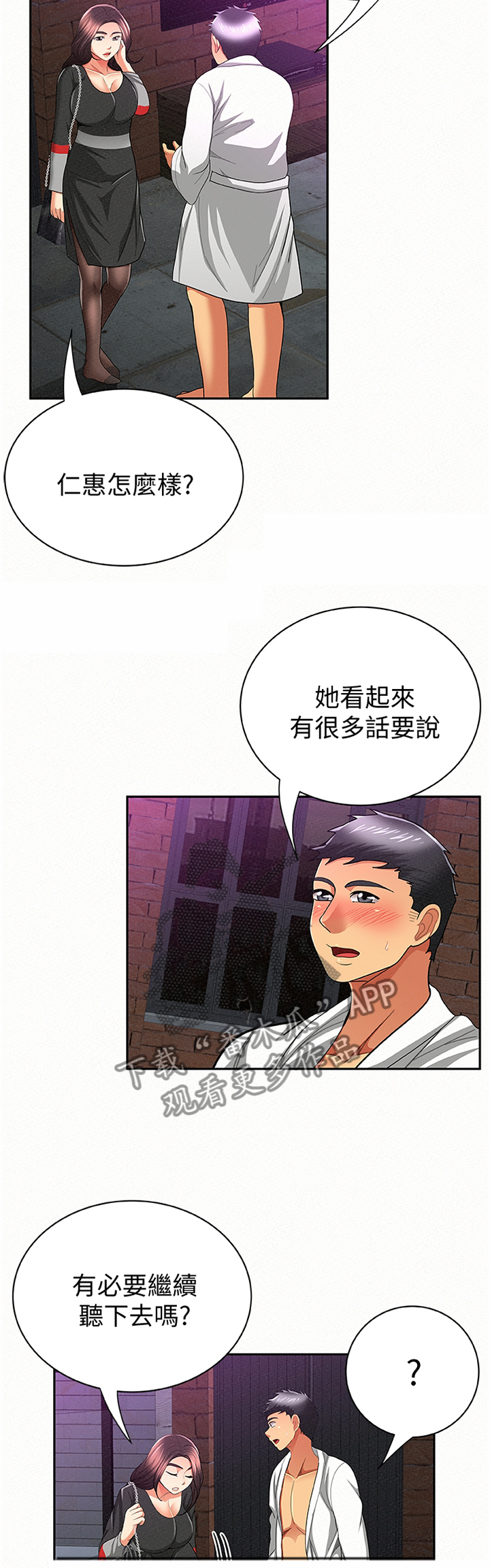 临时家教在线免费观看漫画,第71章：剪辑2图