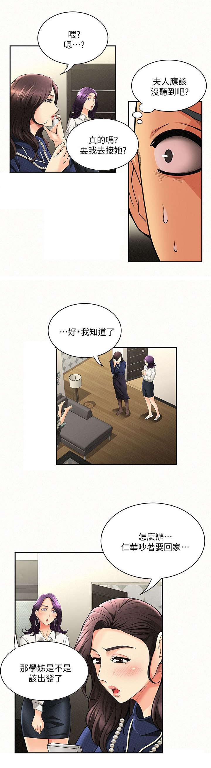 临时家教在线免费观看漫画,第8章：女儿2图