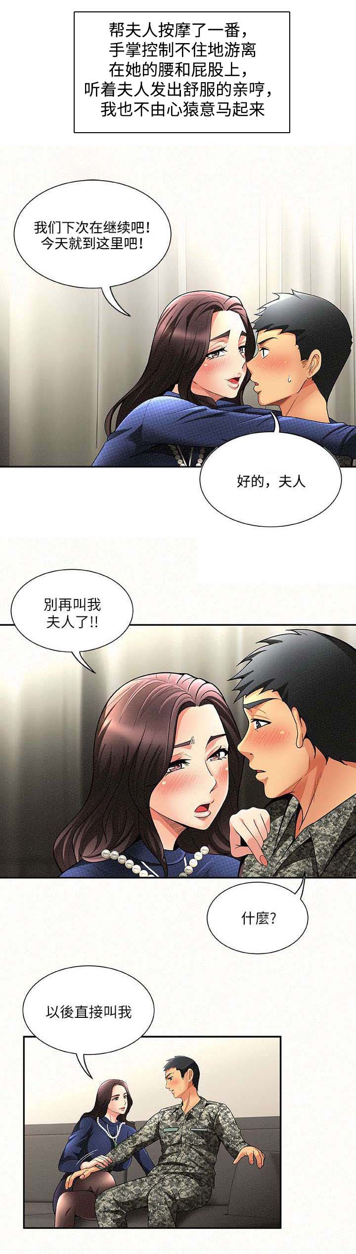 临时家教漫画,第4章：按摩1图