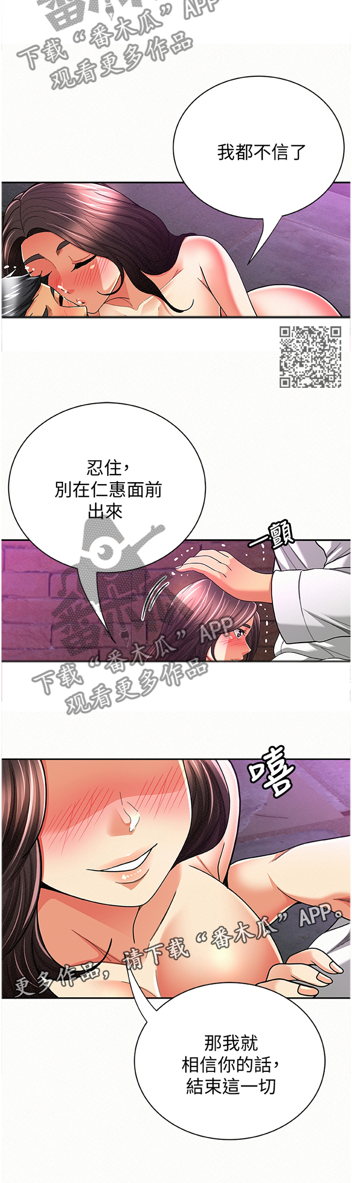 临时家教动漫漫画,第68章：我无法认同1图