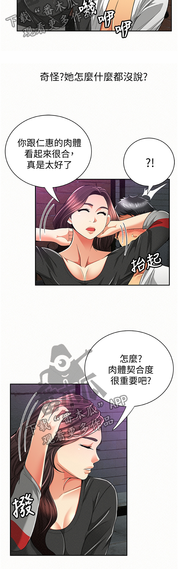 临时家教免费观看完整版漫画,第70章：留底2图