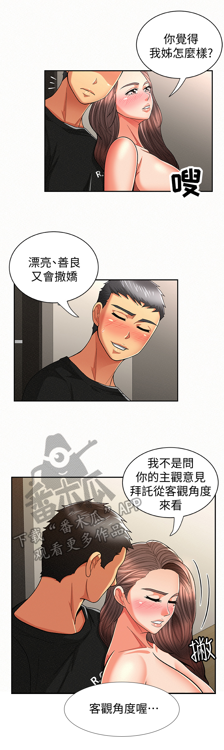 临时家教全集免费观看漫画,第43章：优点2图