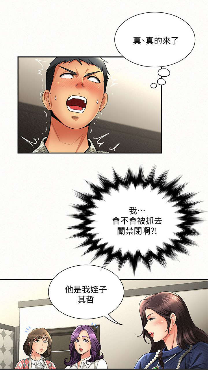 临时家教全集免费观看漫画,第5章：揭发2图