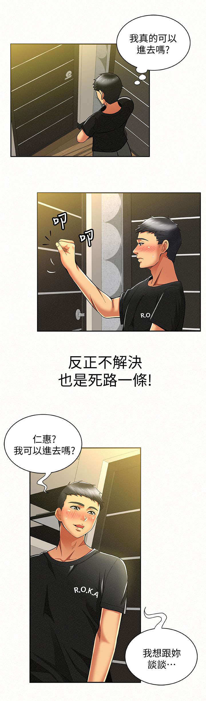 临时家具城漫画,第22章：解释1图