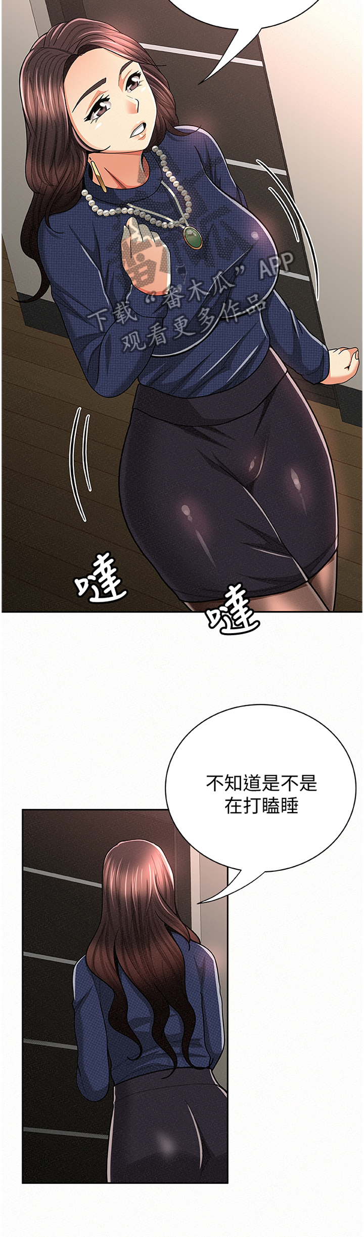 临时家庭蔡明漫画,第59章：窃听2图