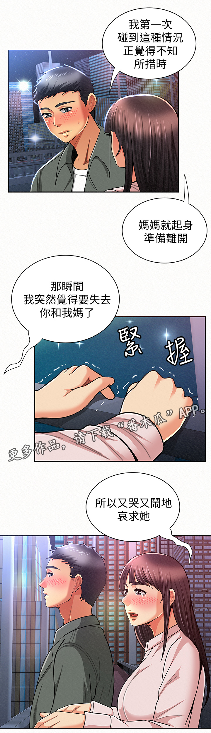 临时家教完整版漫画,第35章：好办事1图