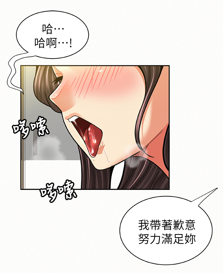 临时家教全话下拉式免费漫画,第29章：满足2图