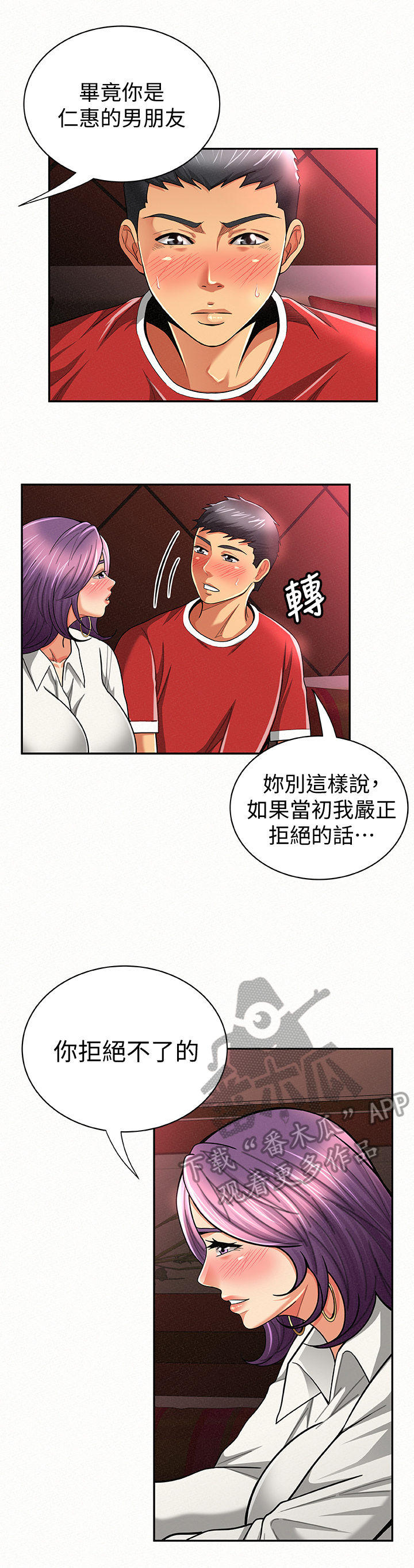 临时家属来队漫画,第47章：倾诉1图